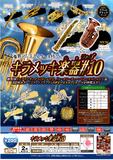 200日元扭蛋 小手办挂件 闪闪发光的乐器 第10弹 全10种 (1袋50个)  618122