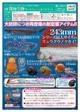 再版 400日元扭蛋 深海生物 小手办挂件&冰箱贴 全8种 (1袋30个) 640356
