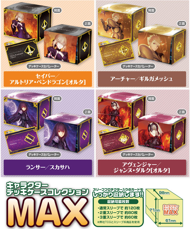 【B】角色对战卡组收纳盒MAX Fate/Grand Order系列