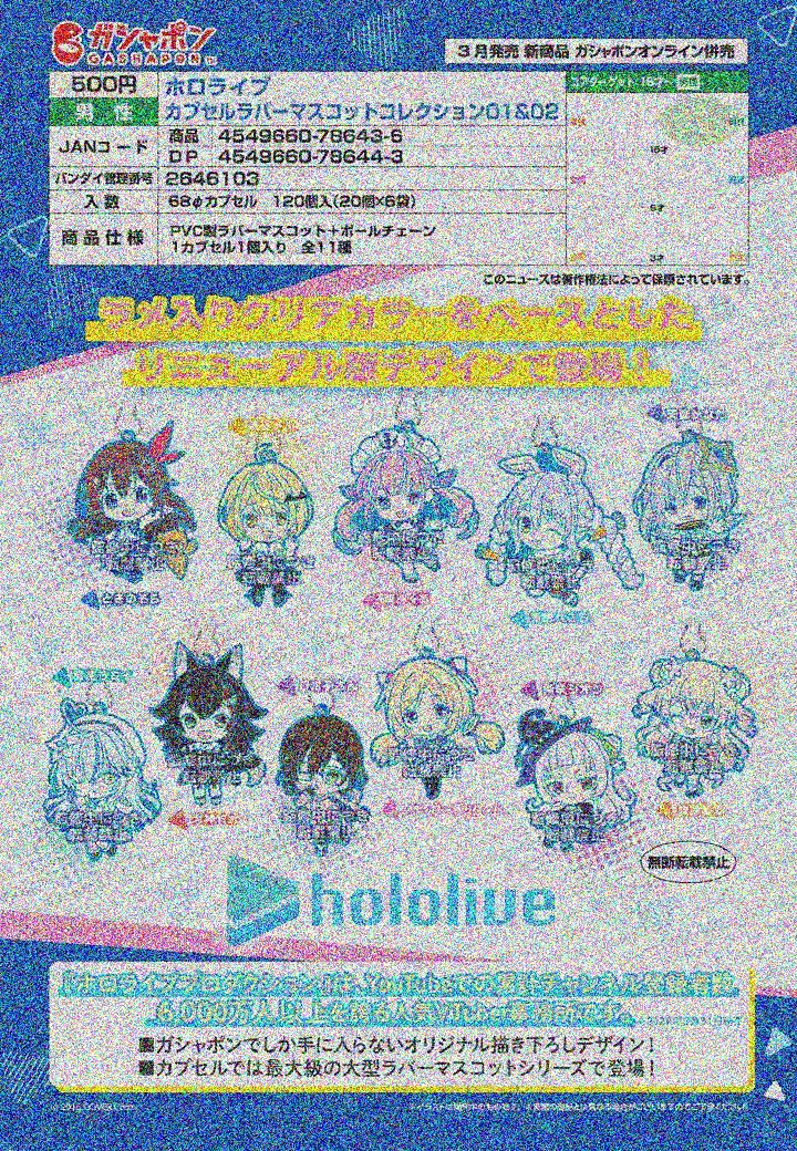 【A】500日元扭蛋 hololive 虚拟主播 橡胶挂件1&2 全11种 (1袋20个) 786436