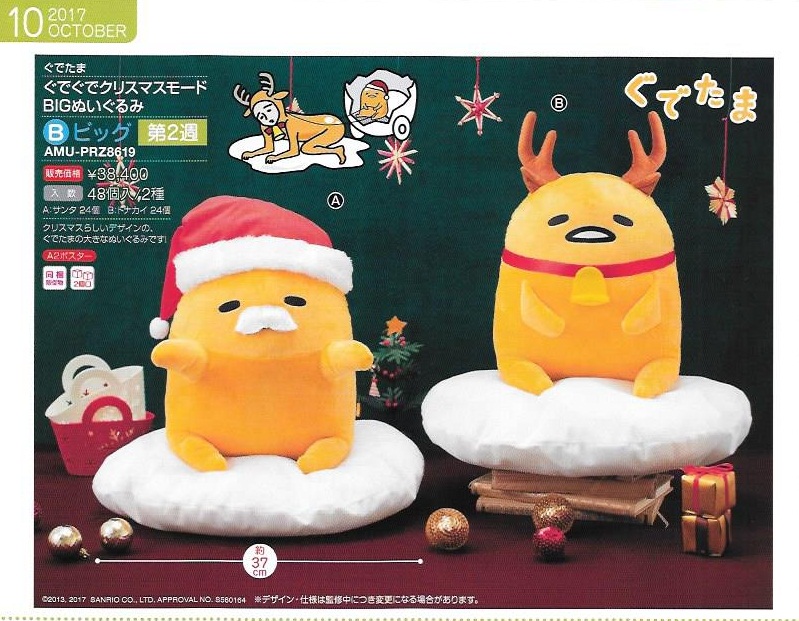 【B】景品 懒蛋蛋 BIG玩偶 圣诞Ver. 全2种（1套2箱48个）AMU-PRZ8619