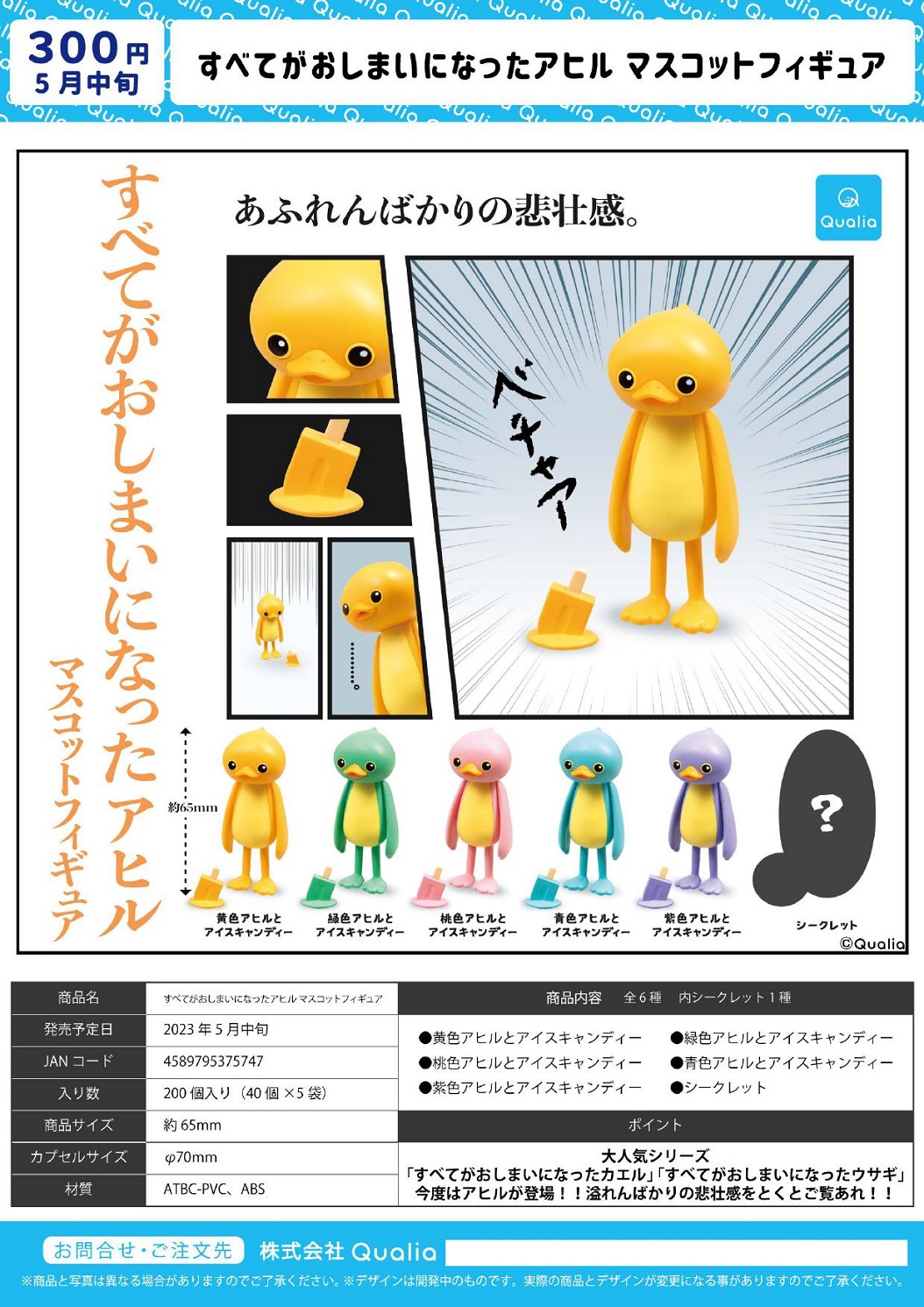 【B】300日元扭蛋 小手办 感到什么都完结了的鸭子 全6种 (1袋40个) 375747