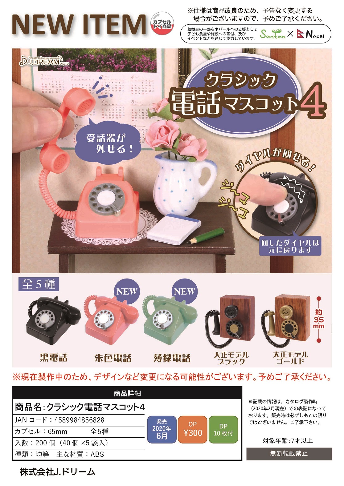 【B】300日元扭蛋 小手办 复古电话 第4弹 全5种 (1袋40个)  856828