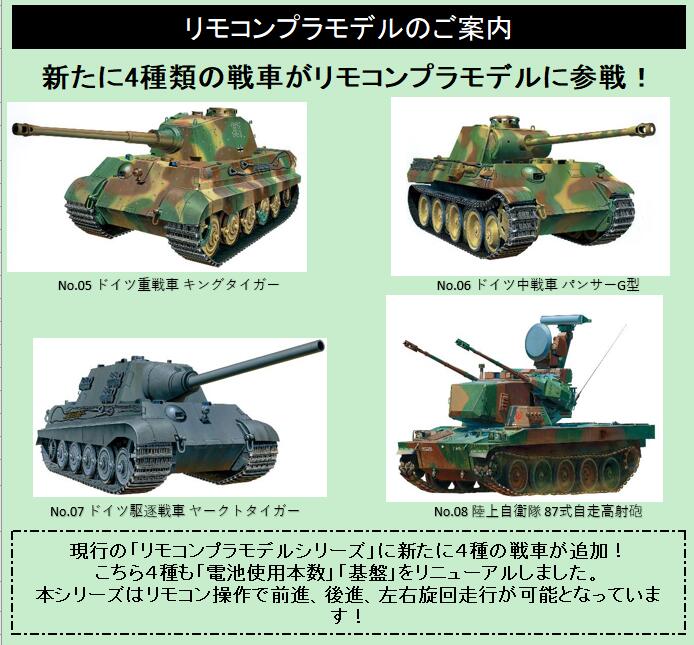 【A】遥控战车拼装模型 德国重型坦克