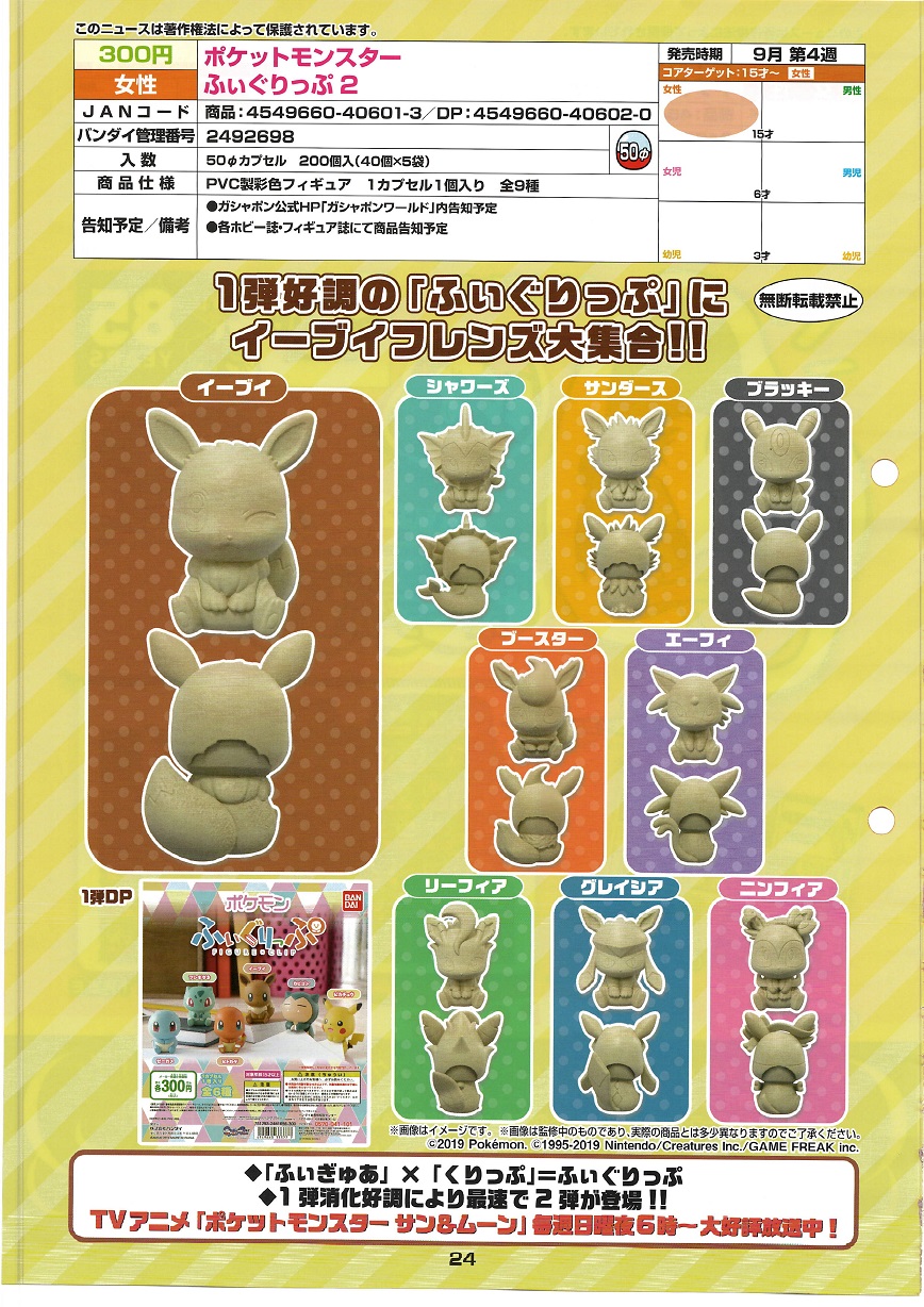 300日元扭蛋 口袋妖怪 小手办夹子 第2弹 全9种 (1袋40个)  406013