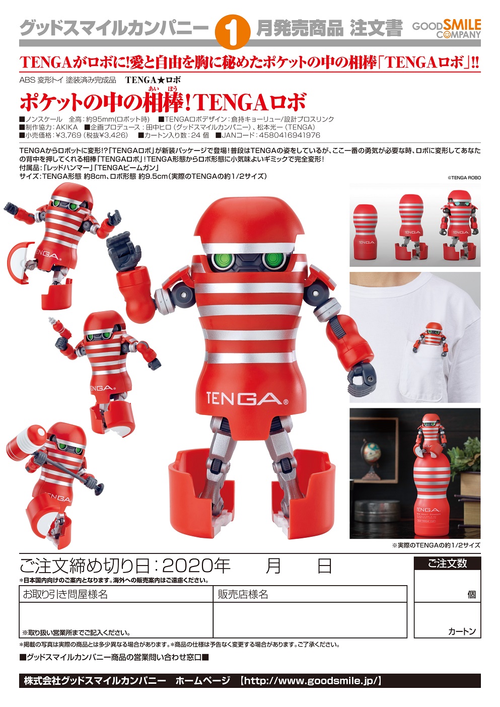 【A】可动手办 口袋里的同伴 TENGA机器人（日版）941976