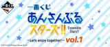 【A】一番赏 偶像梦幻祭!!～Lets enjoy together! vol.1～（日版） 599339