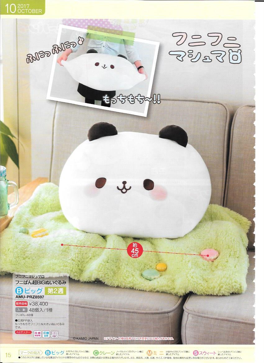 【B】景品 软萌熊猫 超BIG软软玩偶 全1种（1套4箱48个）AMU-PRZ8597