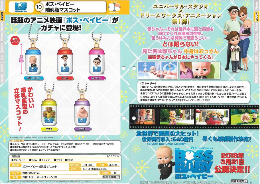 200日元扭蛋 娃娃老板 奶瓶型挂件 全5种 863042