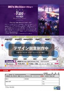 【B】景品 剧场版 Fate/stay night Heavens Feel 角色挂件 全10种（1套1箱150个）AMU-PRZ9249