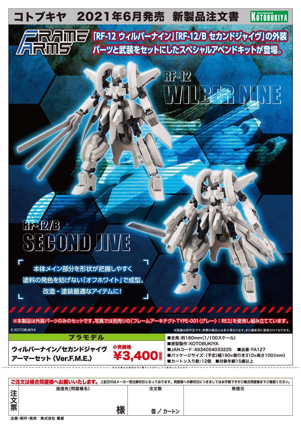 【A】1/100拼装模型 Wilber Nine/Second Jive Armor Set &lt;Ver. F.M.E.&gt;（日版）033225