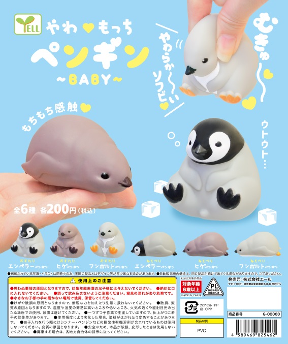 200日元扭蛋 捏捏小手办 企鹅宝宝 全6种 (1袋50个) 825462
