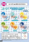 【B】300日元扭蛋 冰上的尤里 小滑镜 全6种 710876