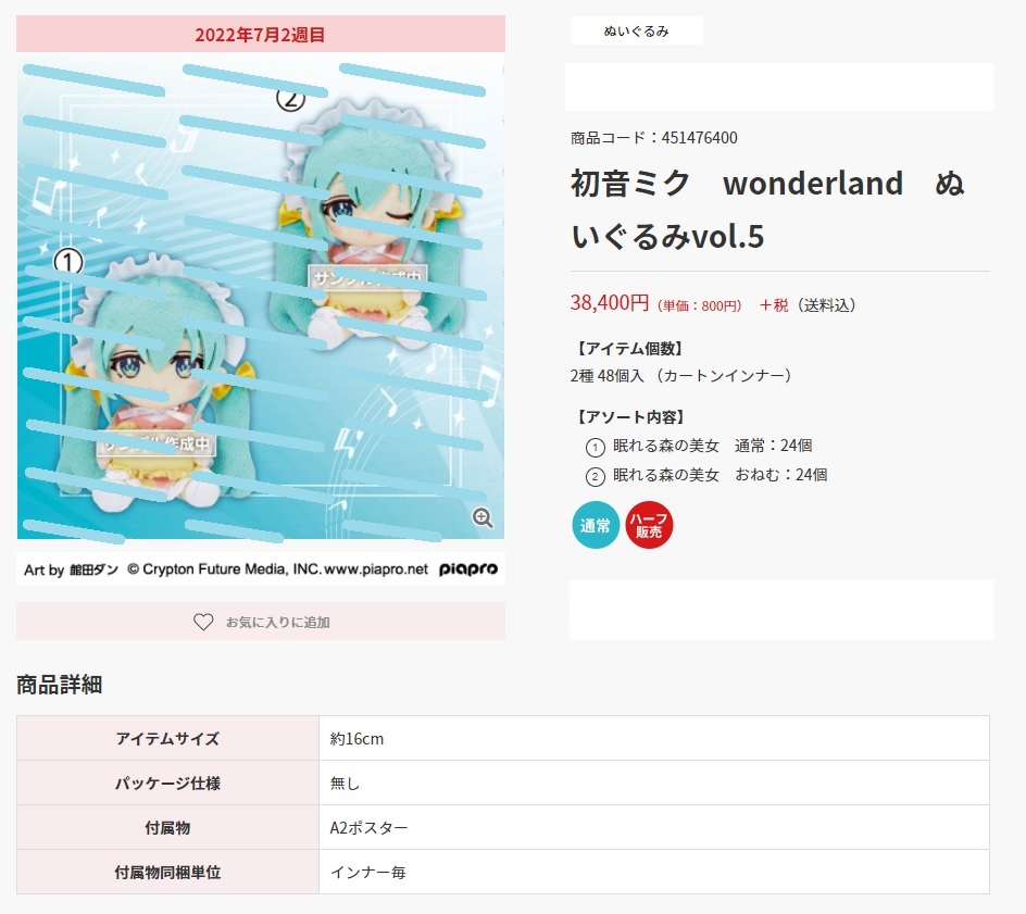 【A】景品 初音未来 角色玩偶 Wonderland 第5弹 全2种（1套1箱48个） 451476400