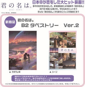 【B】你的名字 B2卷轴海报 Ver.2