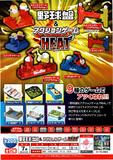 200日元扭蛋 迷你桌游 棒球场与对战游戏 HEAT 全12种 616531