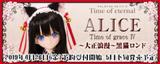 【A】可动人偶 ELLEN系列 Alice/Time of grace Ⅳ～大正浪漫～黑猫轮舞曲 832791