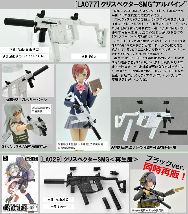 【B】1/12拼装模型 Little Armory系列 短剑冲锋枪 SMG Alpine 317043