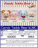 景品 Candy 泰迪熊 LMC玩偶 全4种（1套1箱120个）252140