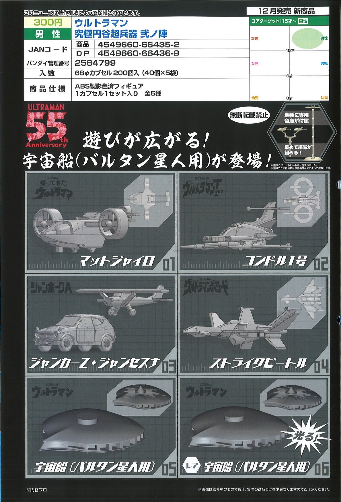 【A】300日元扭蛋 小手办 奥特曼 究极圆谷超兵器 第2弹 全6种 (1袋40个) 664352
