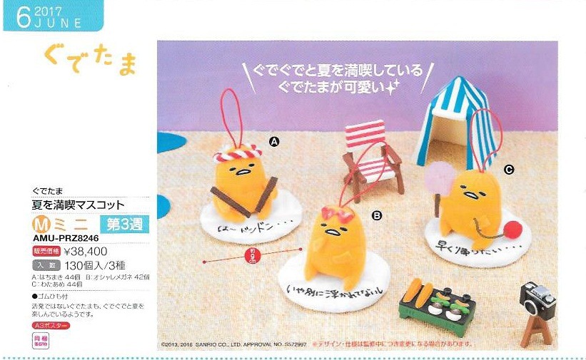 【A】景品 懒蛋蛋 玩偶挂件 夏日悠闲Ver. 全3种（1套1箱130个）