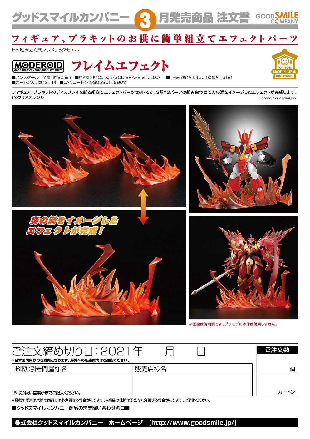 【A】拼装模型 MODEROID 火焰特效（日版）148963
