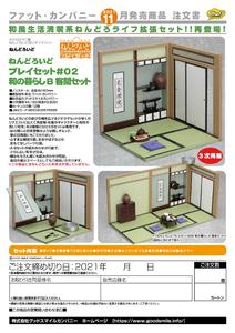 【A】场景模型 粘土人Playset 02 和风居室 B 饭桌餐桌套装（日版）575595