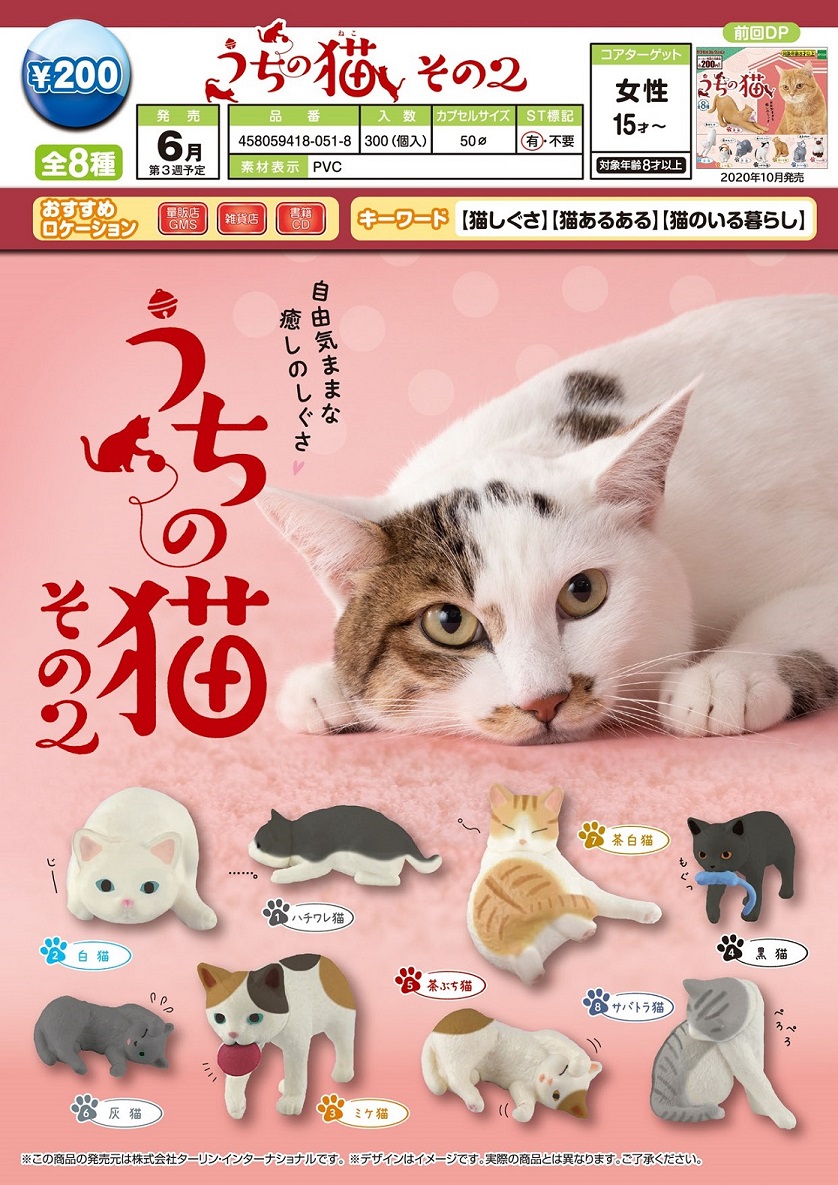 【B】200日元扭蛋 小手办 我家的猫咪 第2弹 全8种 (1袋50个) 180518