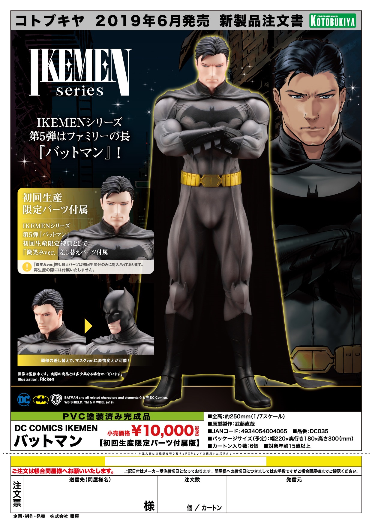 【A】手办 DC漫画 IKEMEN系列 蝙蝠侠 含初回限定特典（日版） 004065