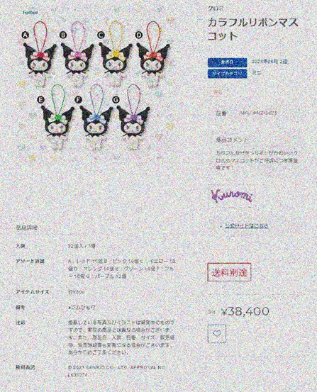 【A】景品 库洛米 玩偶挂件 彩色领结Ver. 全7种（1箱92个）15673