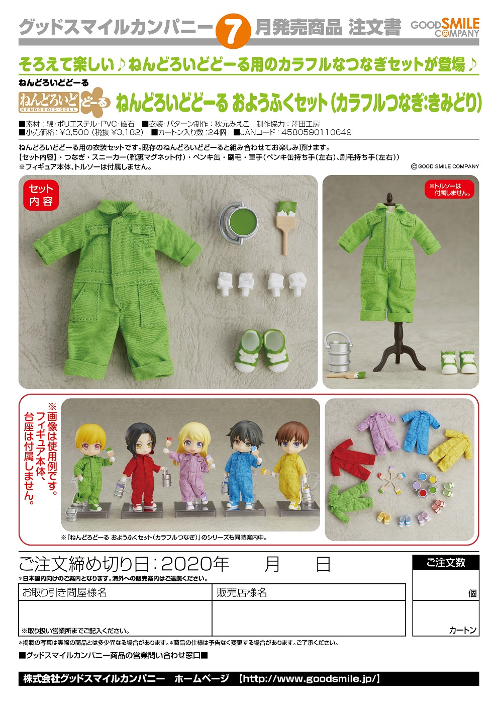 【A】粘土人Doll 服装配件 工作服 黄绿色（日版）  110649