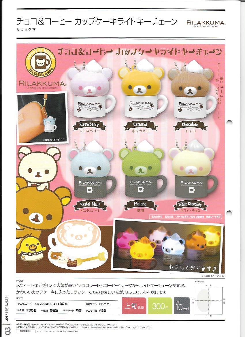 300日元扭蛋 轻松熊 纸杯蛋糕 发光挂件 全6种 011305