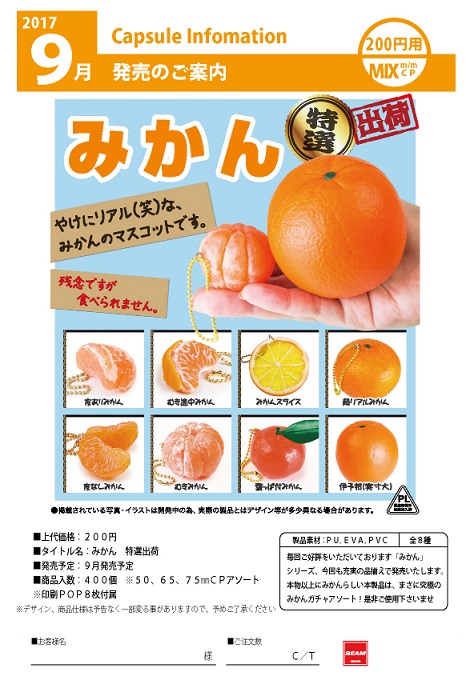 200日元扭蛋 严选出货 蜜柑挂件 全8种 585812