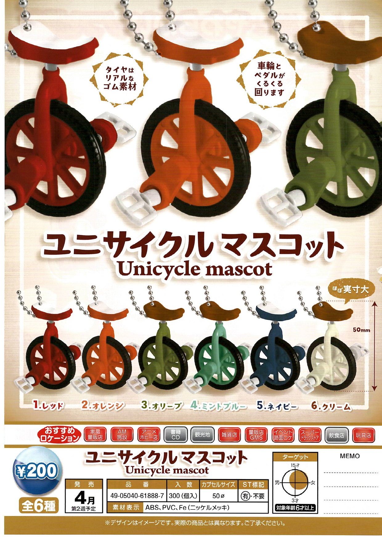 200日元扭蛋 小手办挂件 单轮脚踏车 全6种 (1袋50个) 618887