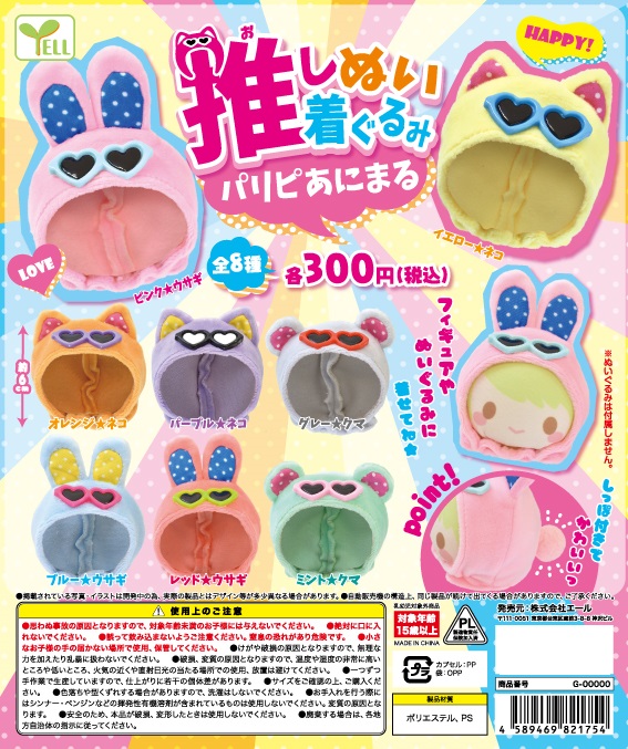 300日元扭蛋 玩偶用小动物头套 全8种 (1袋40个) 821754