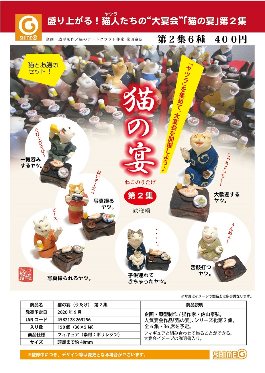 400日元扭蛋 小手办 猫咪宴会 第2弹 全6种 (1袋30个) 269256