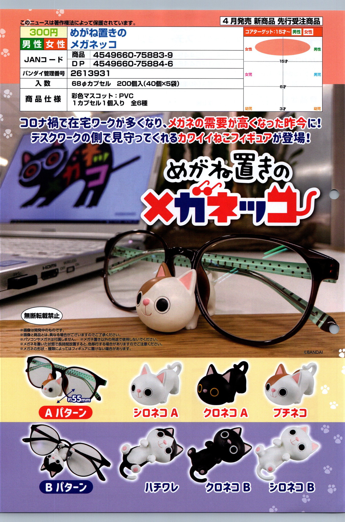 【A】300日元扭蛋 眼睛放置小手办 猫咪Ver. 全6种 (1袋40个) 758839
