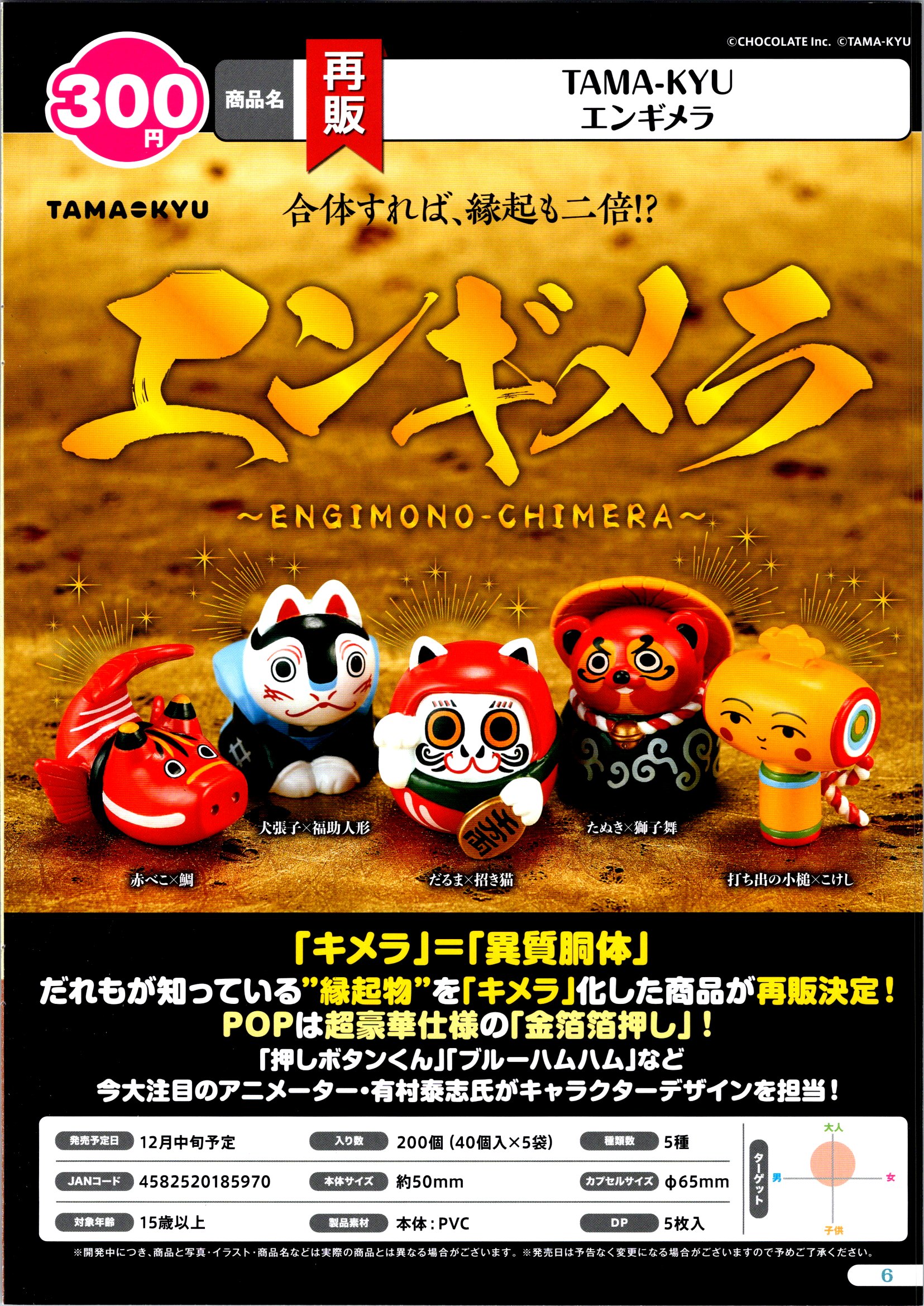 【B】300日元扭蛋 TAMAKYU 吉祥物合体摆件 全5种 (1袋40个)185970
