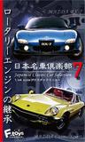 (跨境C)【B】食玩 盒蛋 车模 日本名车俱乐部 第7弹 全8种  603541
