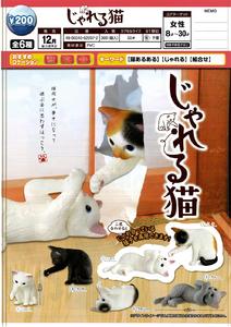 200日元扭蛋 小手办 嬉闹的猫咪 全6种 (1袋50个)  620972