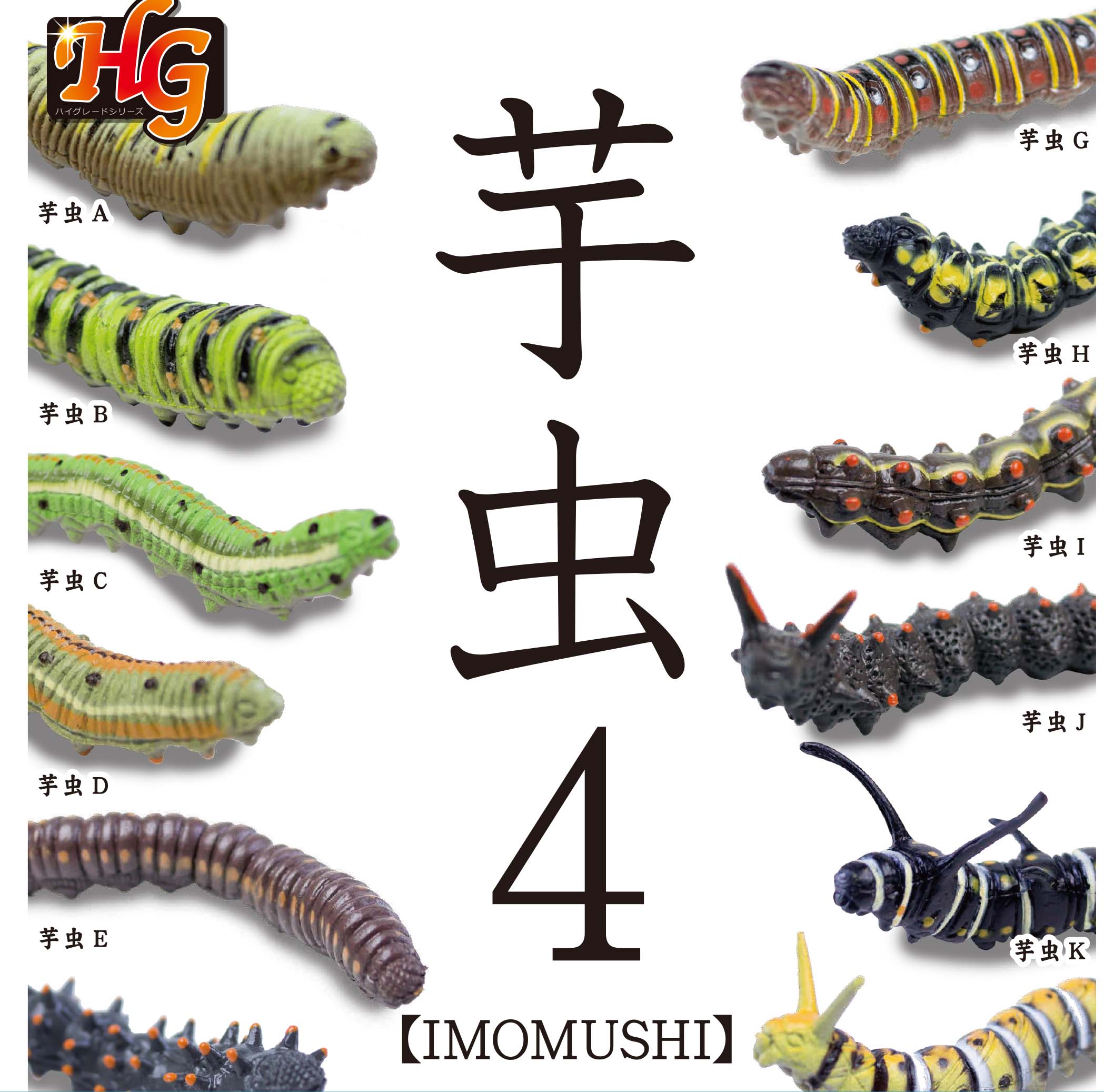 100日元扭蛋 生物模型 青虫 Vol.4 全12种  585706
