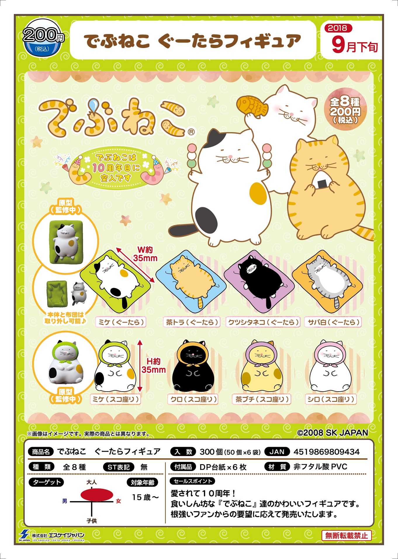 200日元扭蛋 小手办 胖猫猫 悠闲Ver. 全8种 809434