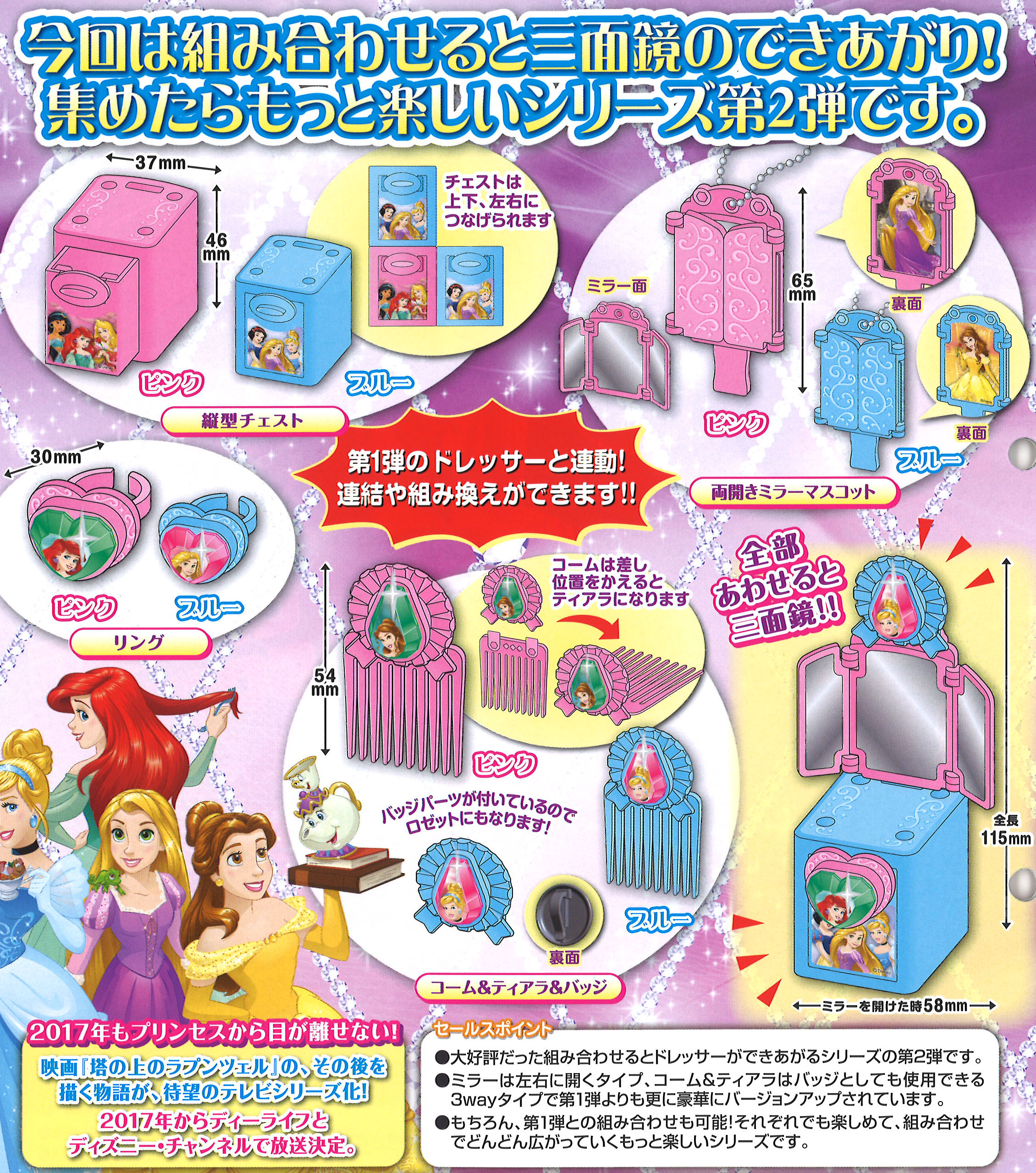200日元扭蛋 Disney公主系列 组合化妆台2nd 全8种  855917