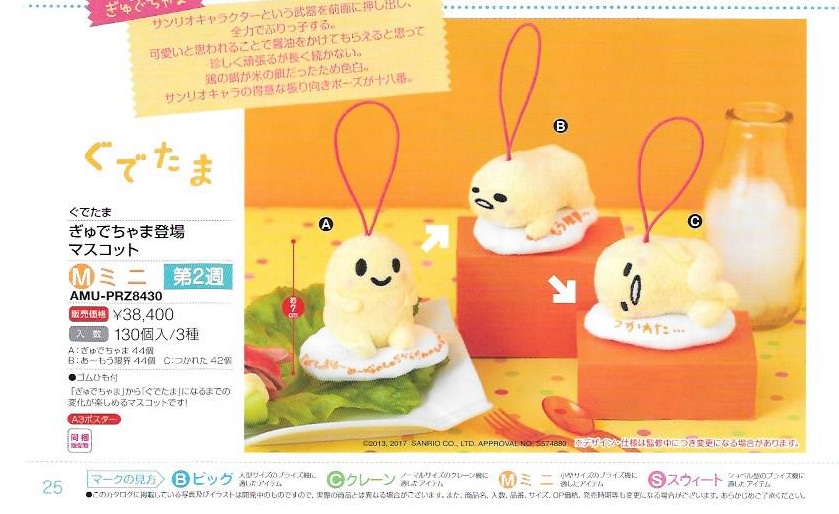 【A】景品 懒蛋蛋 玩偶挂件 全3种（1套2箱48个） AMU-PRZ8430