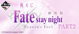 【B】一番赏 剧场版 Fate/stay night [Heavens Feel] Part.2  153750