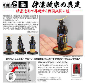 【B】再版 摆件 miniQ系列 伊达政宗 盔甲 022080