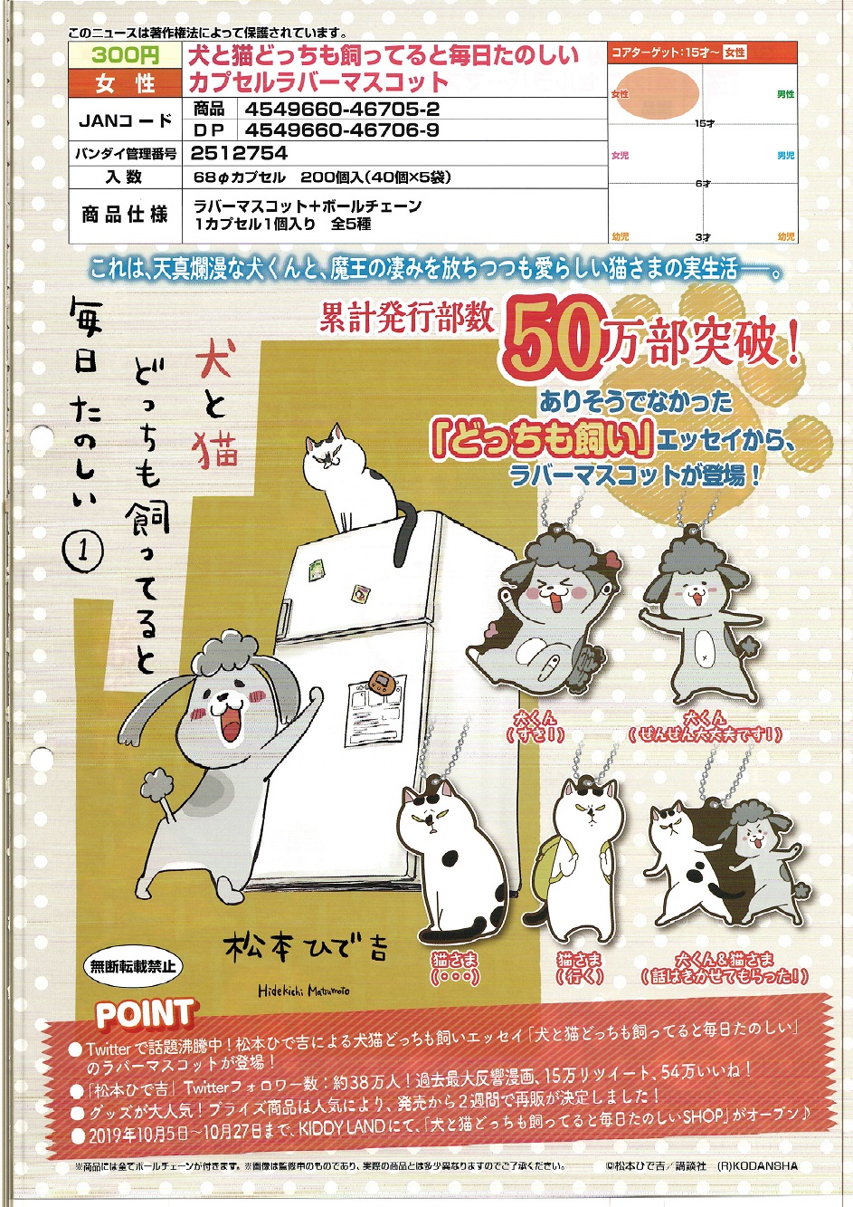 【B】300日元扭蛋 养猫养狗每天很开心 橡胶挂件 全5种 (1袋40个)  467052