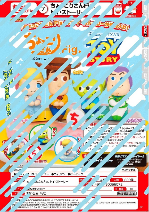 【A】300日元扭蛋 乖巧小手办 玩具总动员 全4种 (1袋40个) 055072