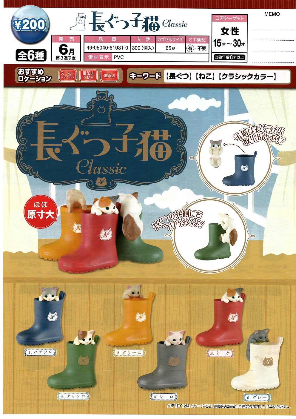 200日元扭蛋 小手办 爬靴子的猫猫 全6种 (1袋50个)  619310
