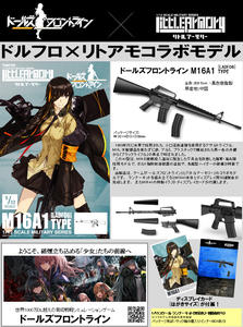 【A】1/12拼装模型 少女前线×LittleArmory M16A1 自动步枪 312109
